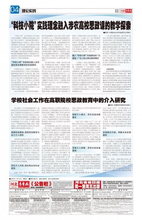 河北青年报2026年01月23日头版