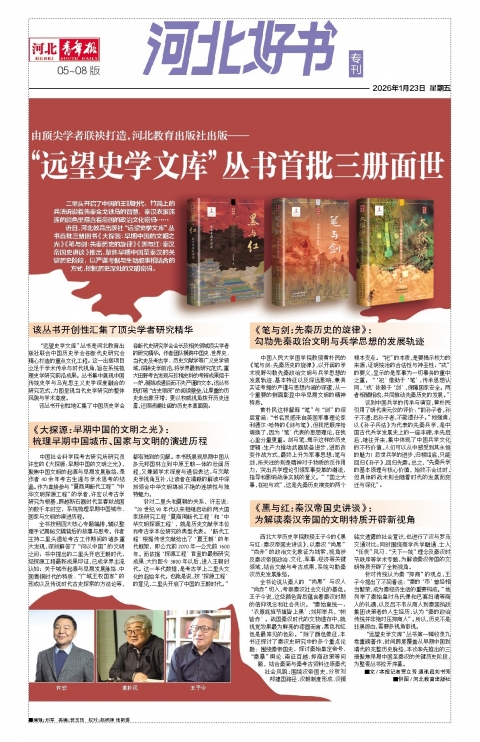河北青年报2026年01月23日头版