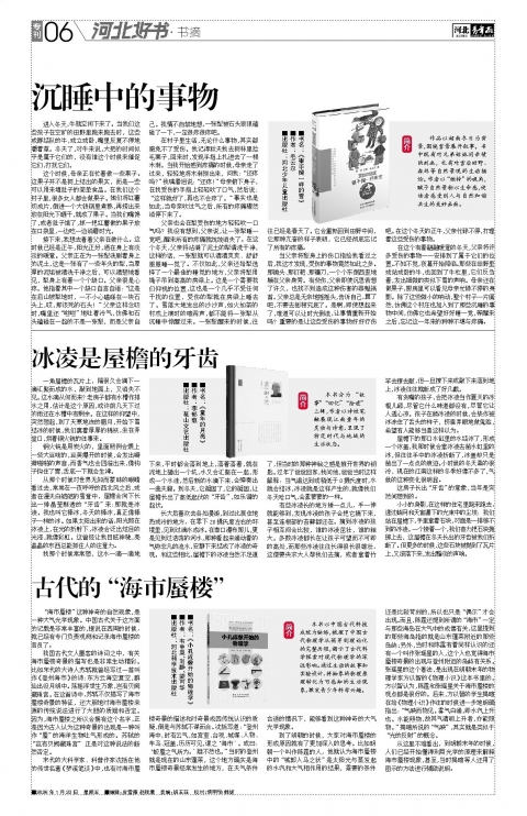 河北青年报2026年01月23日头版