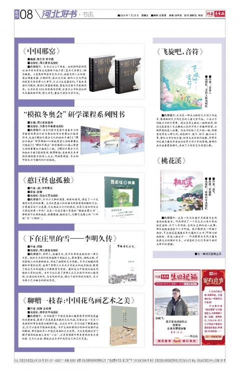 河北青年报2026年01月23日头版