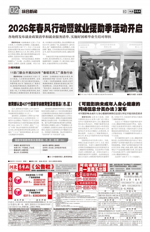 河北青年报2026年01月26日头版