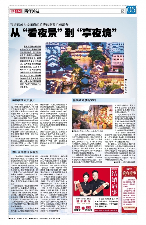 河北青年报2026年01月26日头版