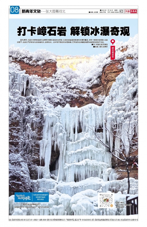 河北青年报2026年01月26日头版