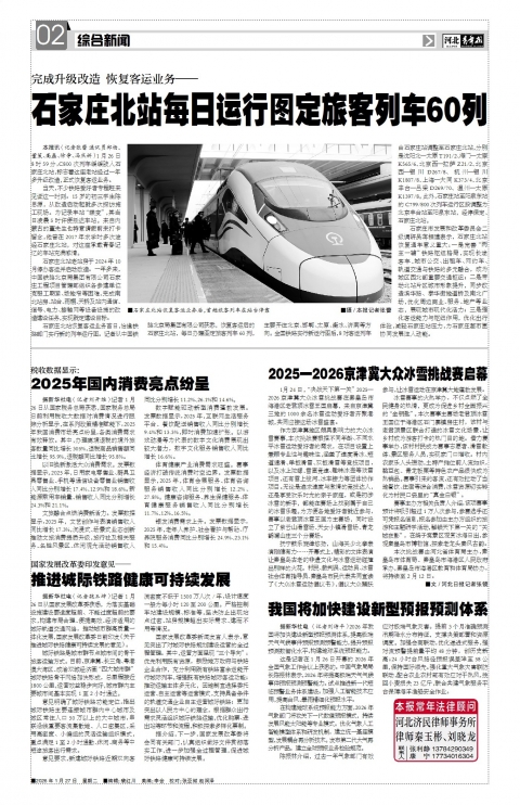 河北青年报2026年01月27日头版