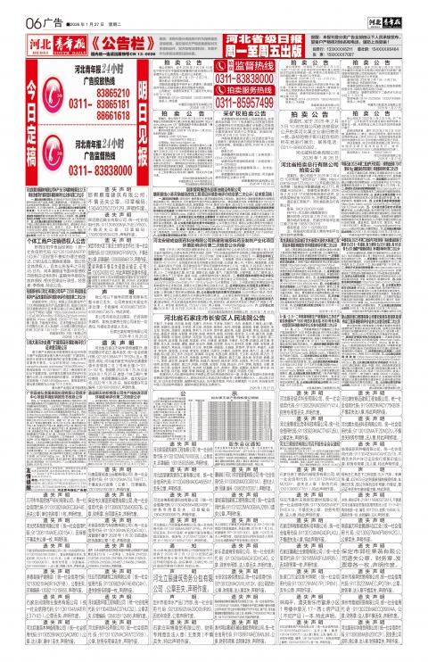 河北青年报2026年01月27日头版