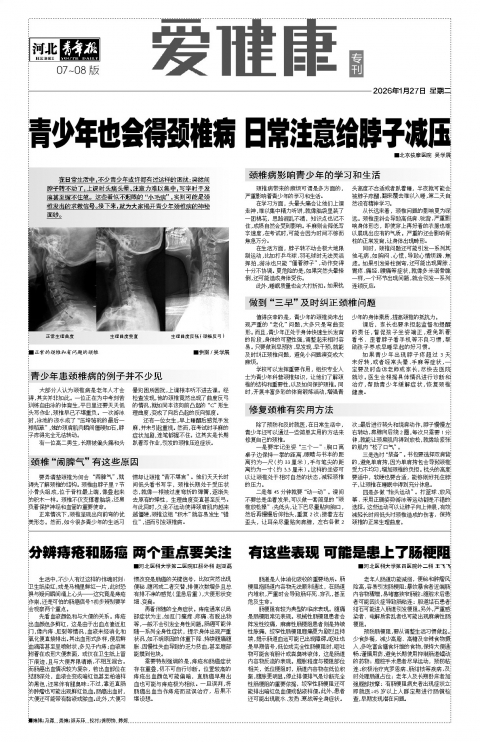 河北青年报2026年01月27日头版