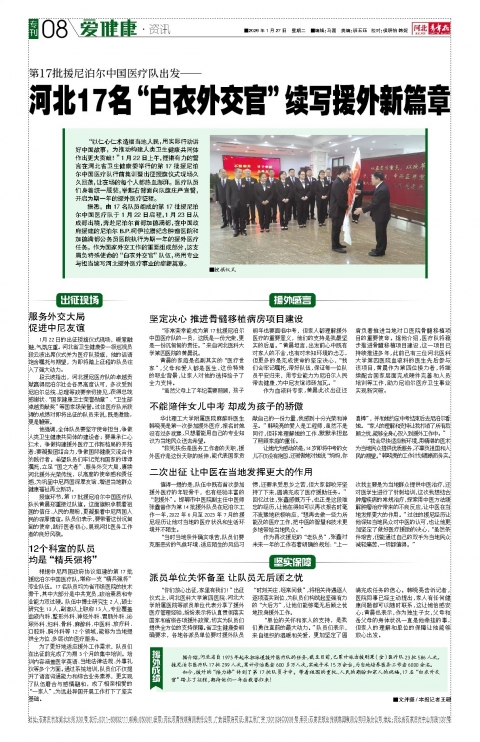 河北青年报2026年01月27日头版