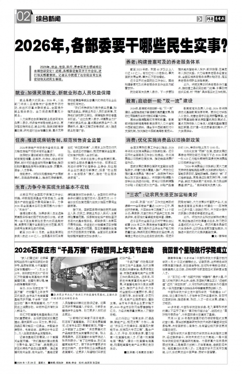河北青年报2026年01月28日头版