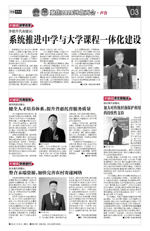 河北青年报2026年01月28日头版