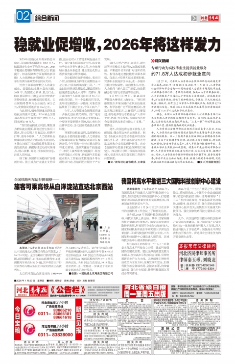 河北青年报2026年01月29日头版