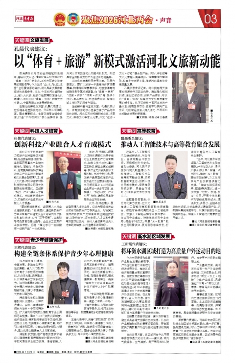 河北青年报2026年01月29日头版