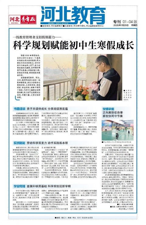 河北青年报2026年01月29日头版