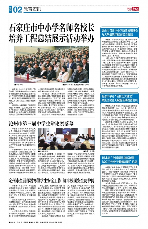 河北青年报2026年01月29日头版