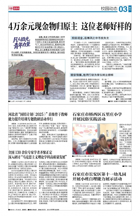 河北青年报2026年01月29日头版
