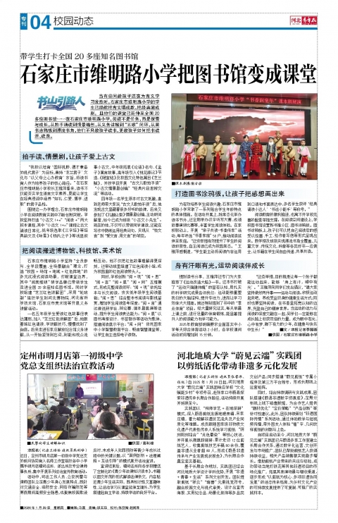 河北青年报2026年01月29日头版