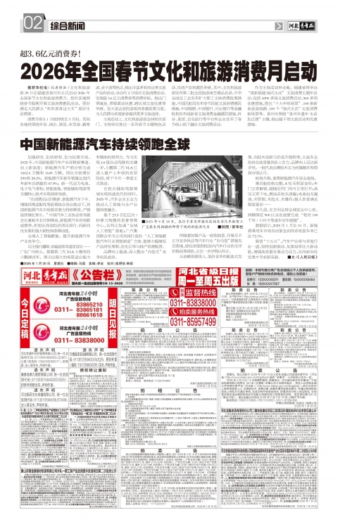 河北青年报2026年01月30日头版