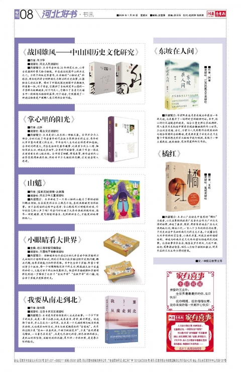 河北青年报2026年01月30日头版