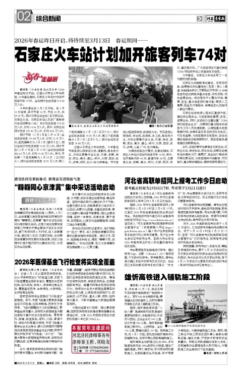 河北青年报2026年02月03日头版