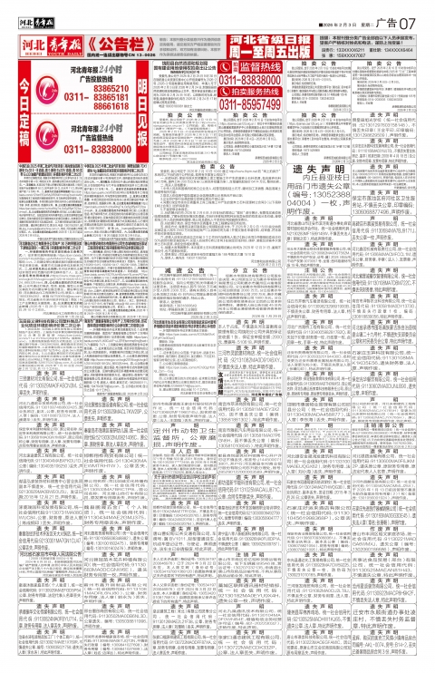 河北青年报2026年02月03日头版
