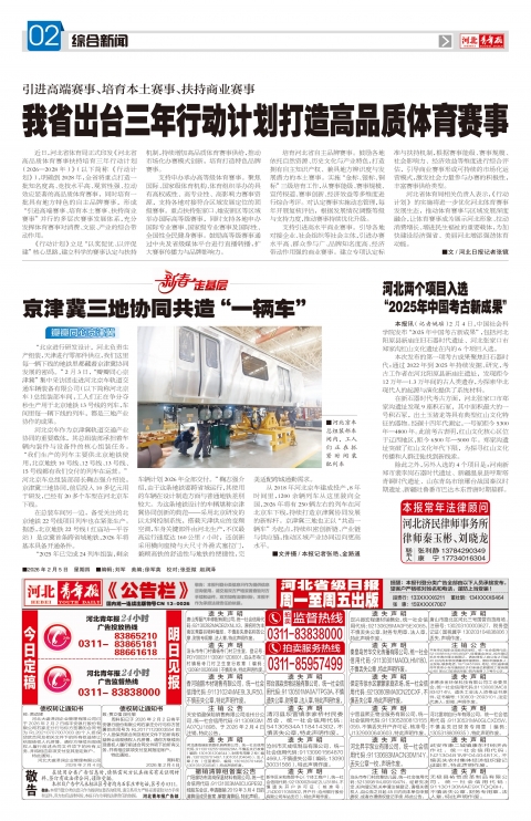 河北青年报2026年02月05日头版