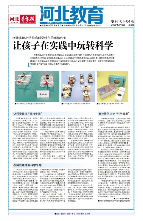 河北青年报2026年02月05日头版