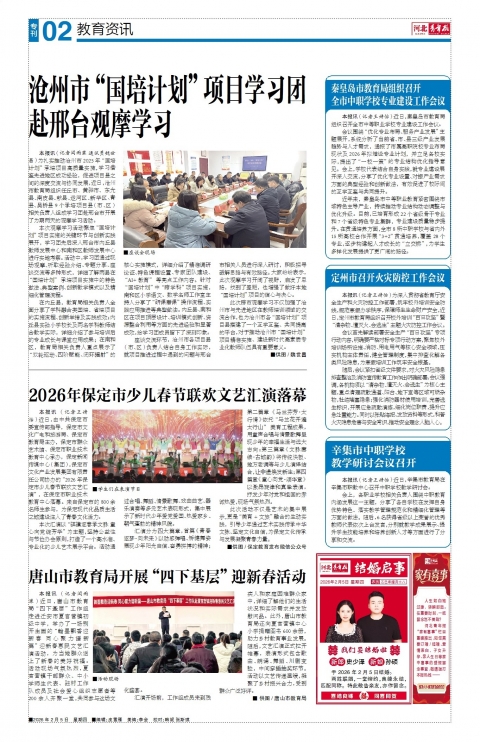 河北青年报2026年02月05日头版