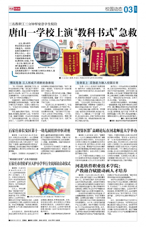 河北青年报2026年02月05日头版