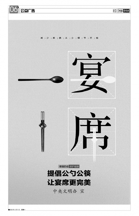 河北青年报2026年02月09日头版