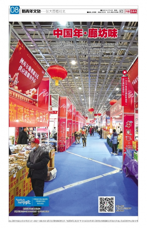 河北青年报2026年02月09日头版