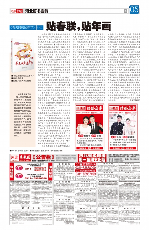 河北青年报2026年02月10日头版