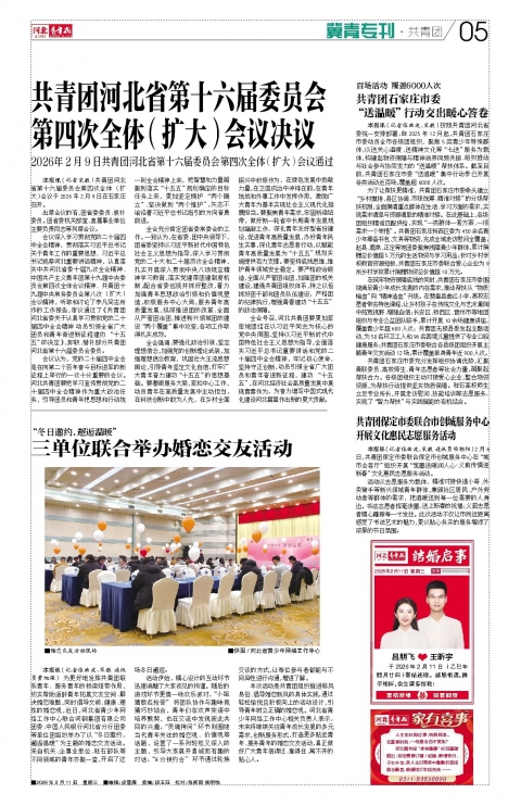 河北青年报2026年02月11日头版