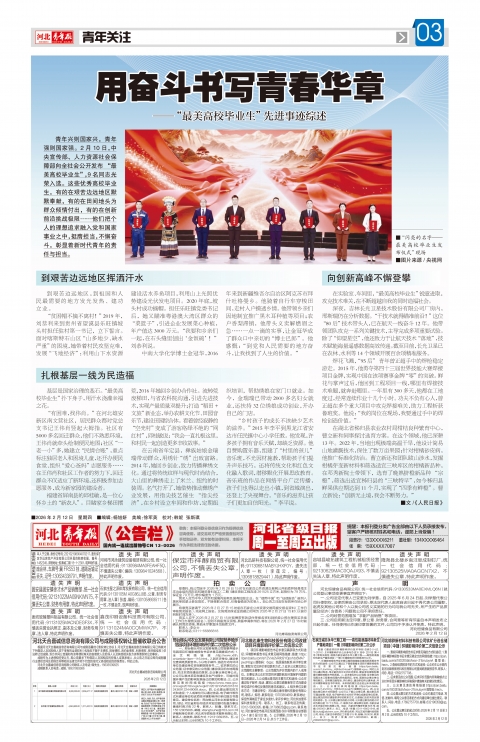 河北青年报2026年02月12日头版