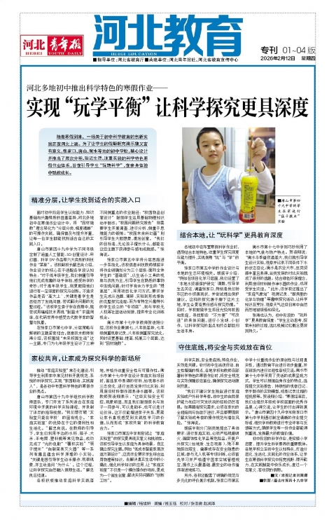 河北青年报2026年02月12日头版