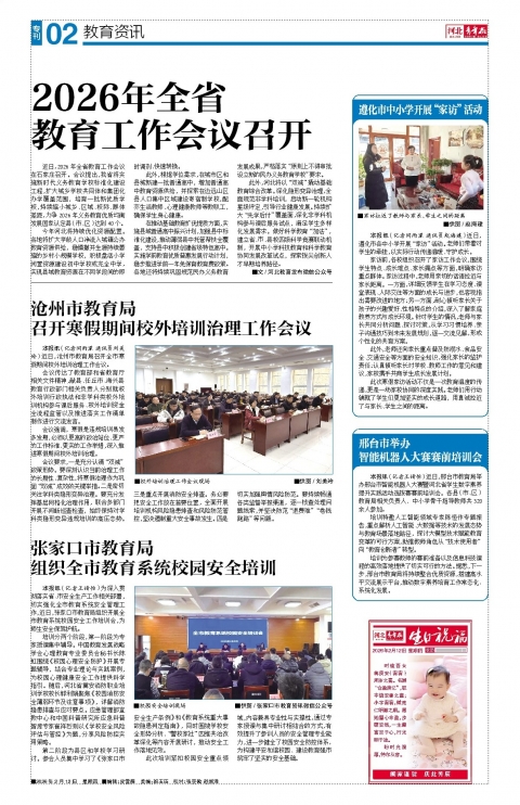 河北青年报2026年02月12日头版