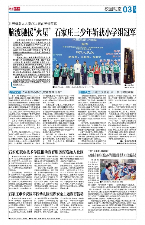 河北青年报2026年02月12日头版