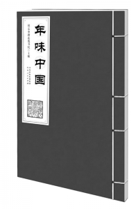 <br>          ■《年味中国》内页<br><br>        