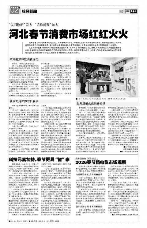 河北青年报2026年02月24日头版
