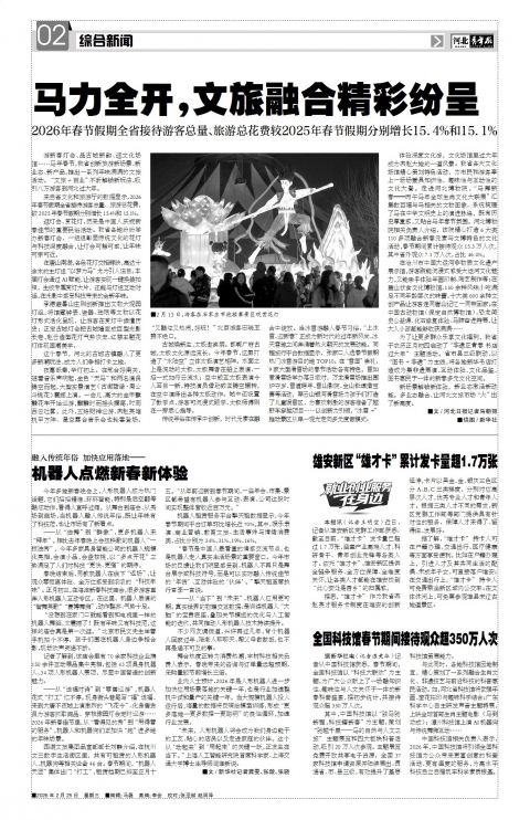 河北青年报2026年02月25日头版