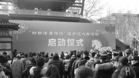 <br>          ■“邯郸情桑梓行”返乡过大年活动启动仪式现场<br><br>        