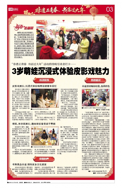 河北青年报2026年02月26日头版