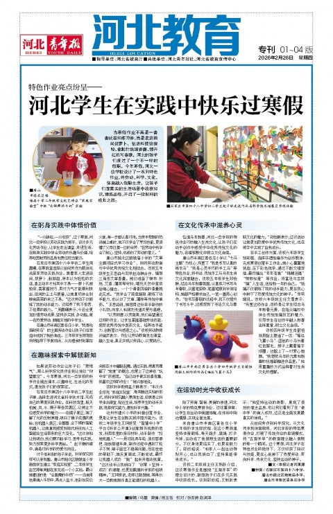 河北青年报2026年02月26日头版