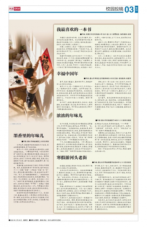 河北青年报2026年02月26日头版