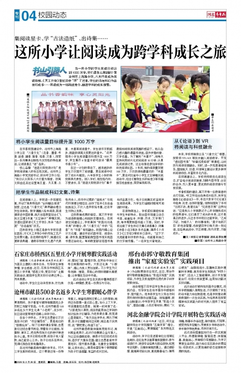 河北青年报2026年02月26日头版