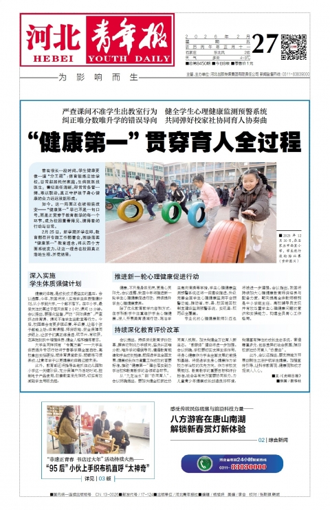 河北青年报2026年02月27日头版