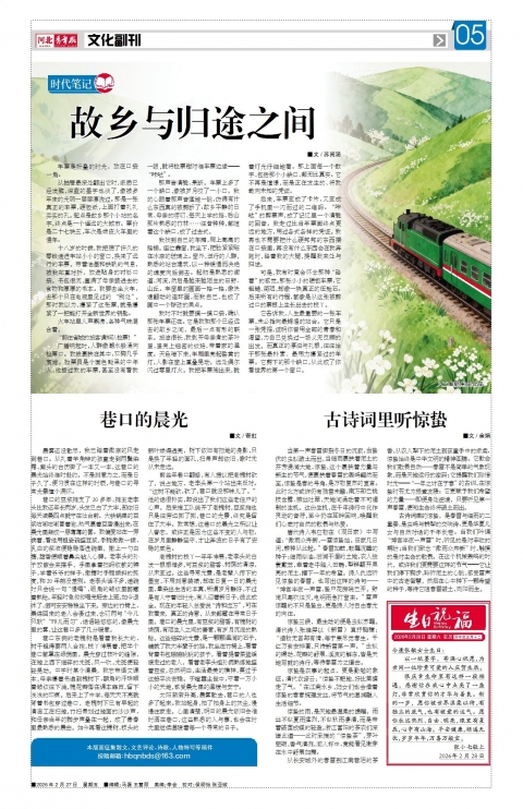 河北青年报2026年02月27日头版