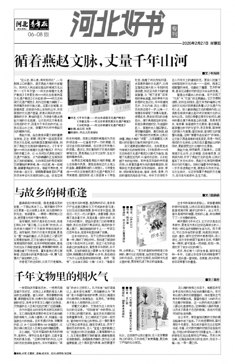 河北青年报2026年02月27日头版