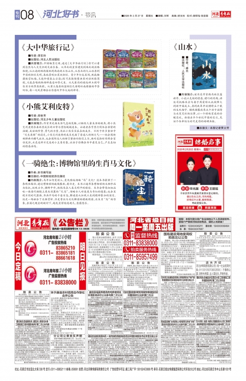 河北青年报2026年02月27日头版