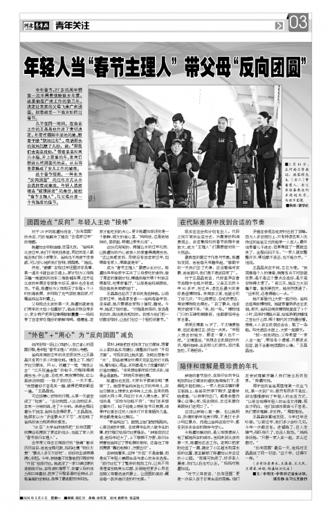 河北青年报2026年03月02日头版
