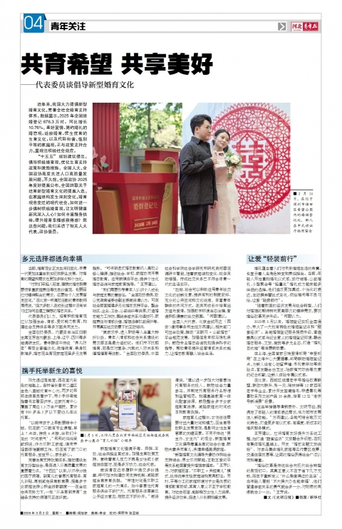 河北青年报2026年03月02日头版