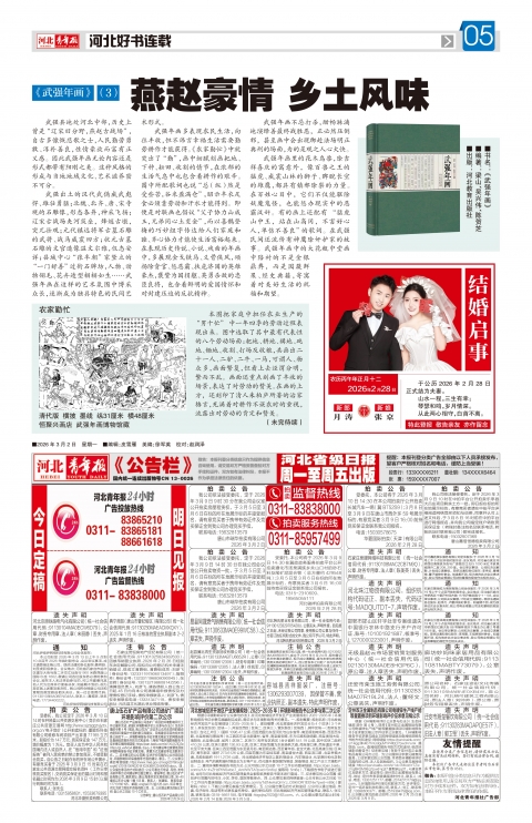 河北青年报2026年03月02日头版